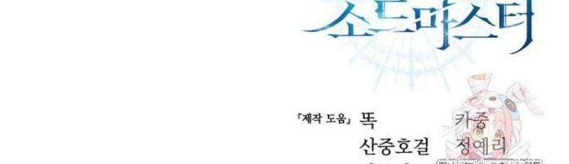 별을 품은 소드마스터 93화 62