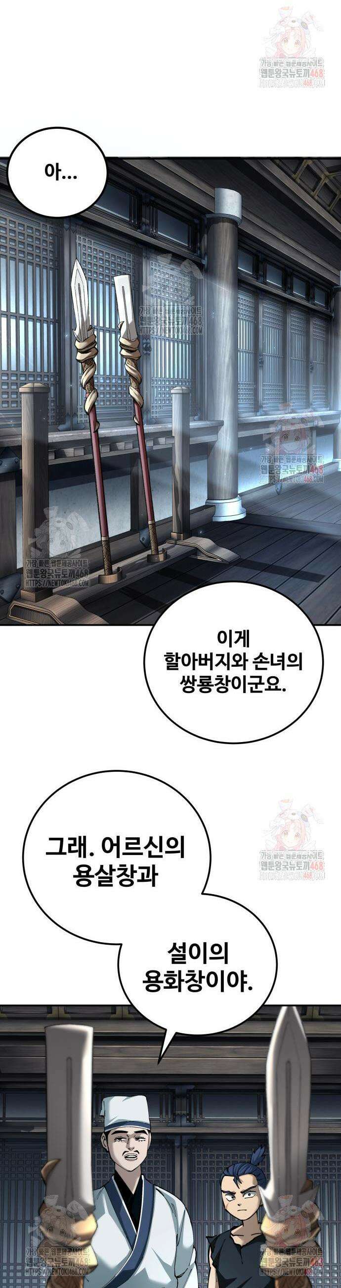 할배무사와 지존 손녀 95화 9