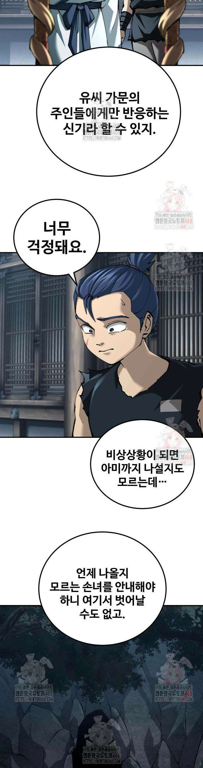 할배무사와 지존 손녀 95화 10