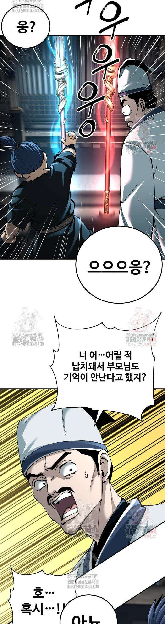할배무사와 지존 손녀 95화 12