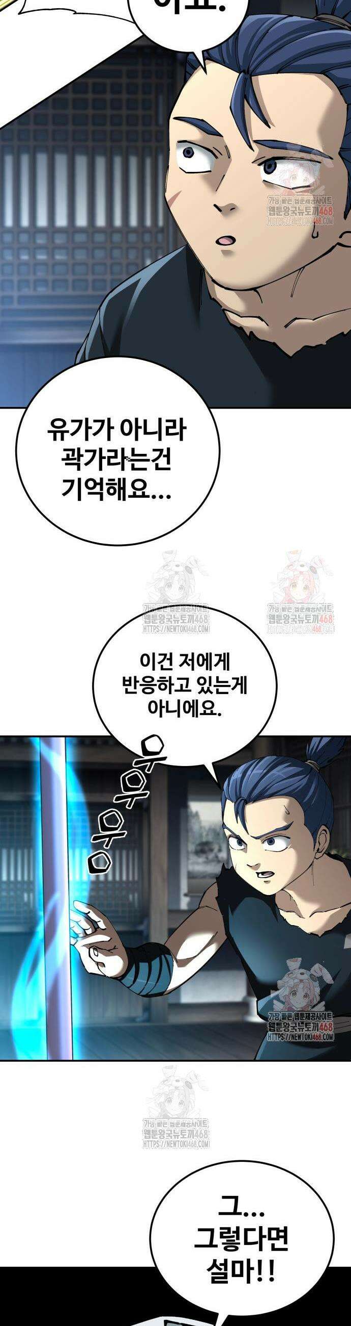 할배무사와 지존 손녀 95화 13