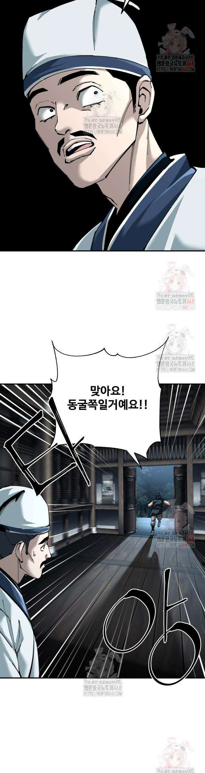 할배무사와 지존 손녀 95화 14