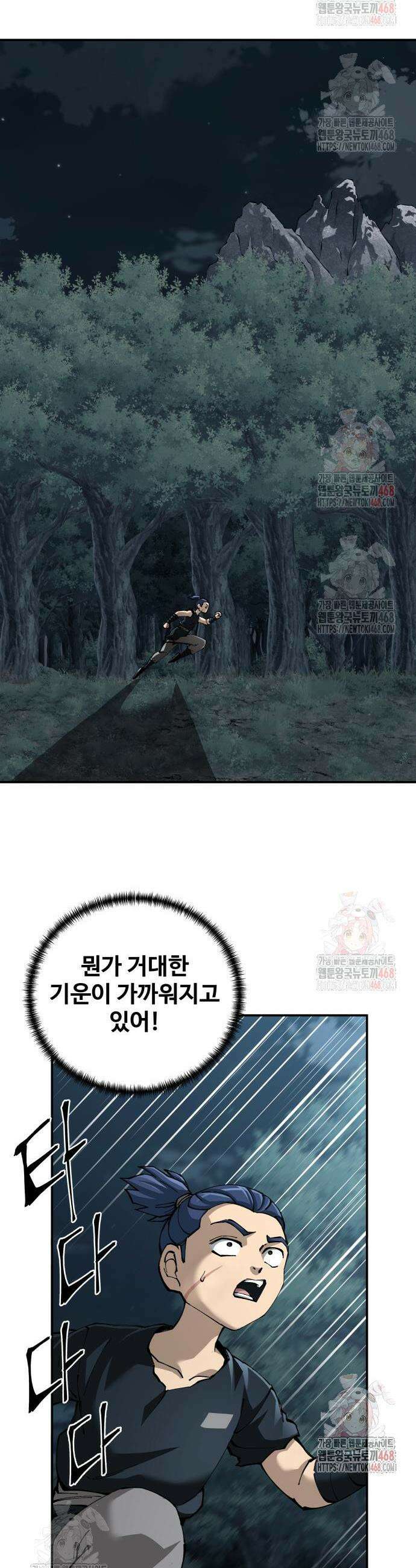 할배무사와 지존 손녀 95화 15