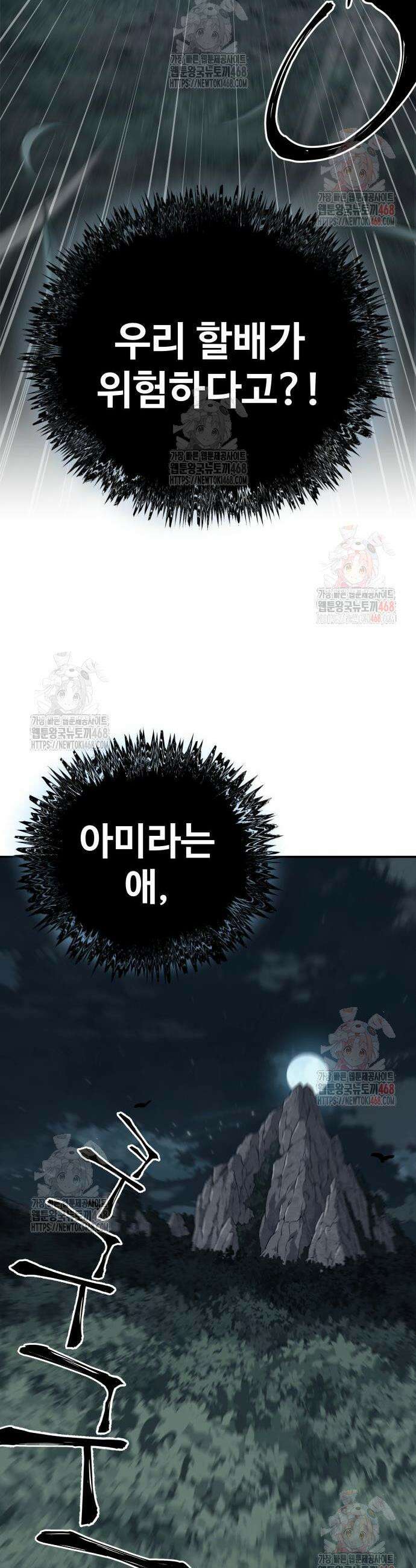 할배무사와 지존 손녀 95화 22