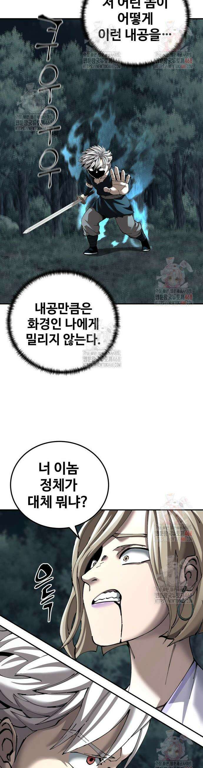할배무사와 지존 손녀 95화 26