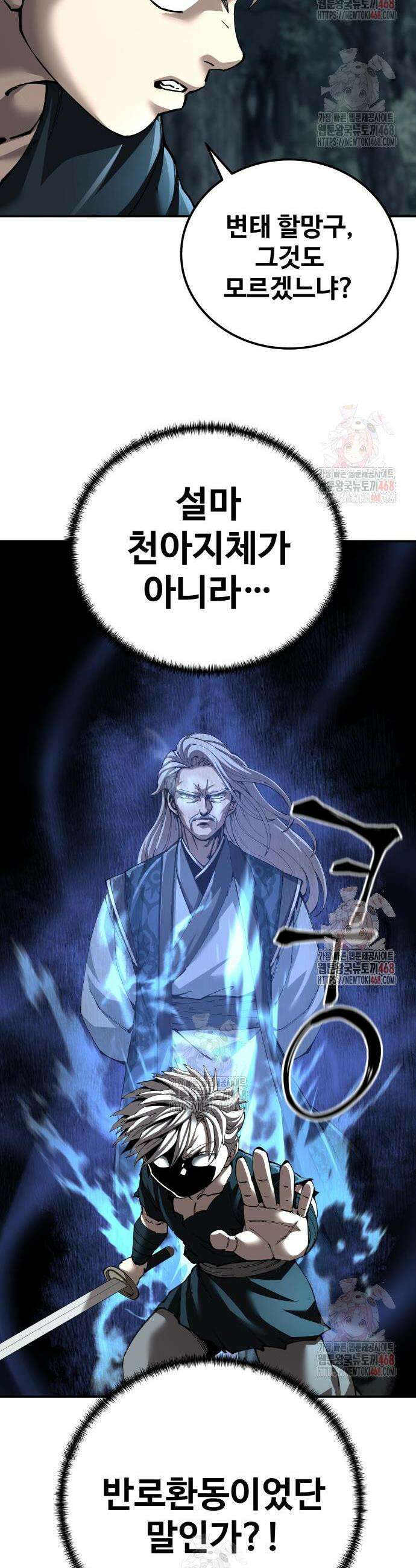 할배무사와 지존 손녀 95화 27