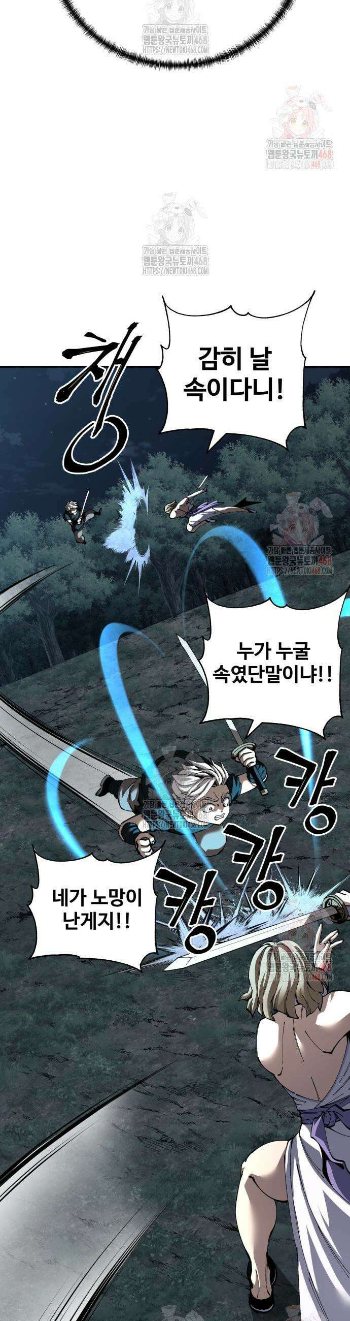 할배무사와 지존 손녀 95화 28