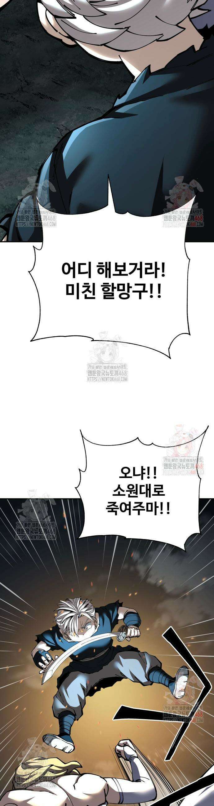 할배무사와 지존 손녀 95화 30