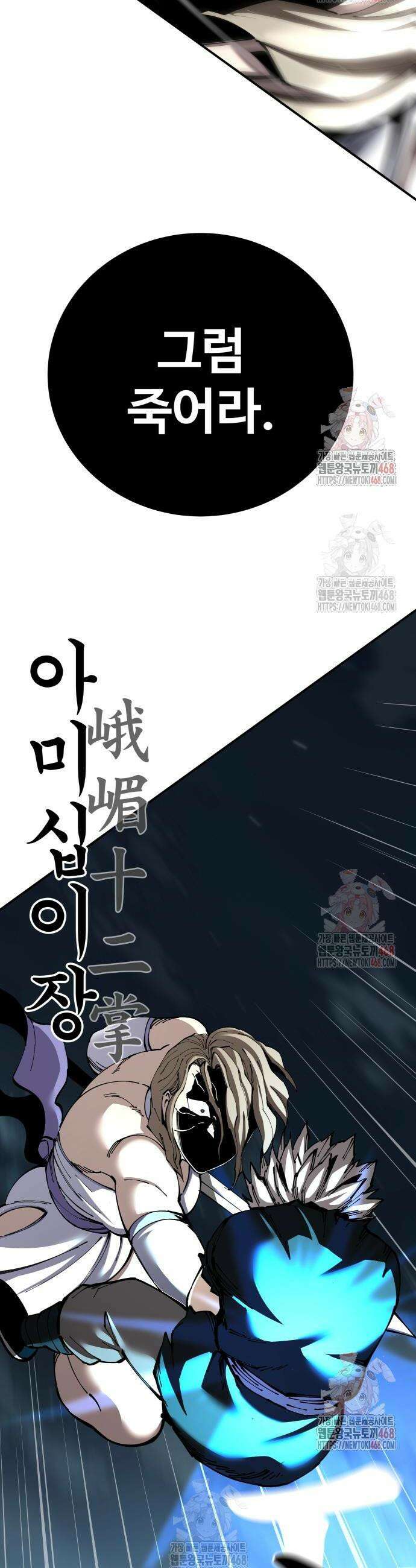 할배무사와 지존 손녀 95화 37