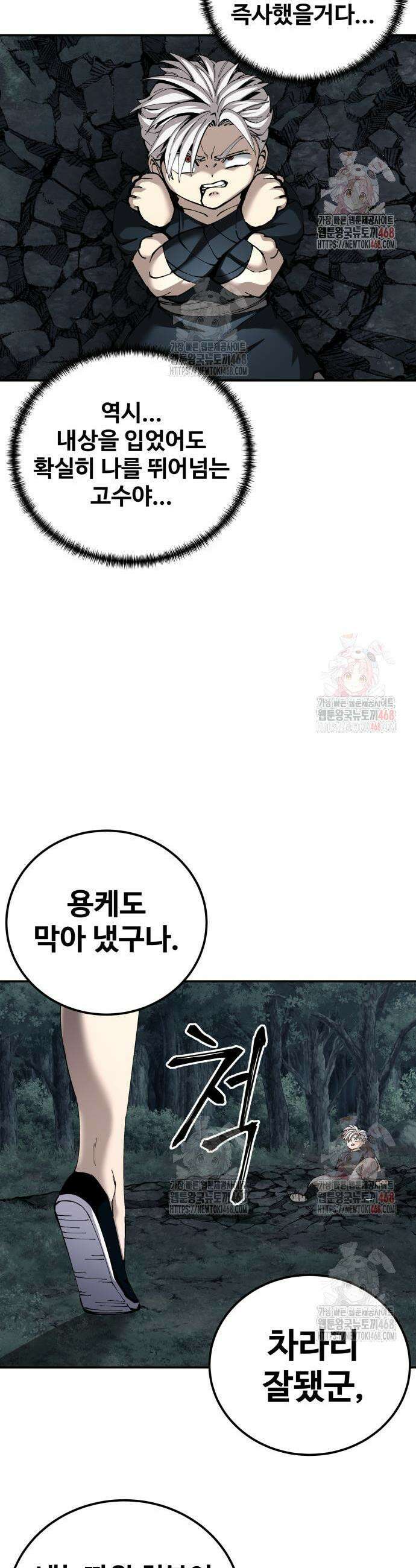 할배무사와 지존 손녀 95화 40