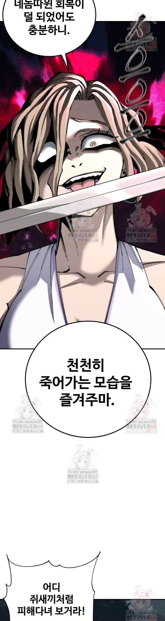 할배무사와 지존 손녀 95화 41