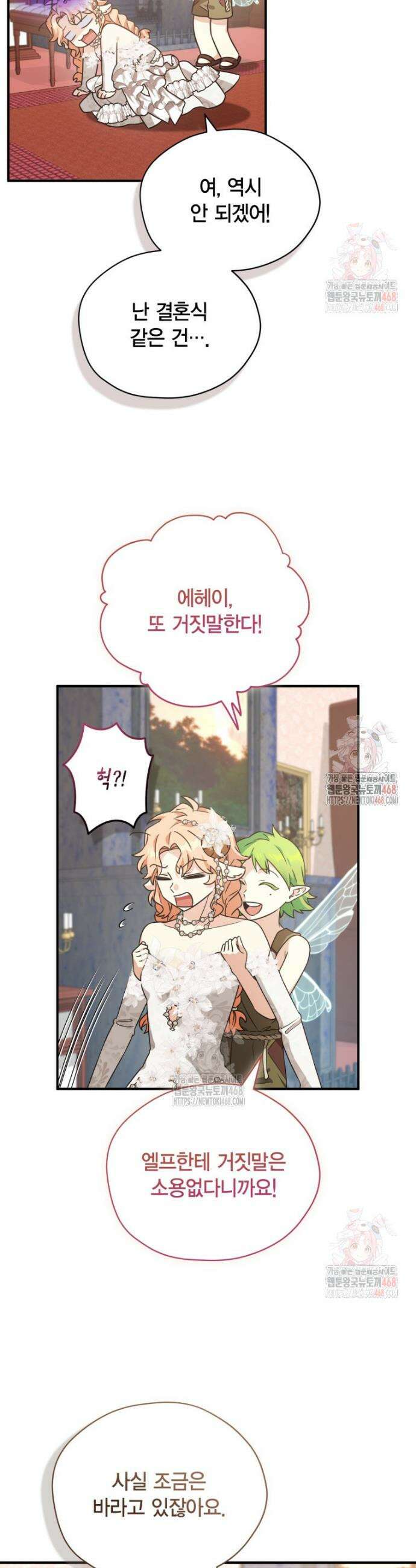깨어나세요, 용사여 148화 3