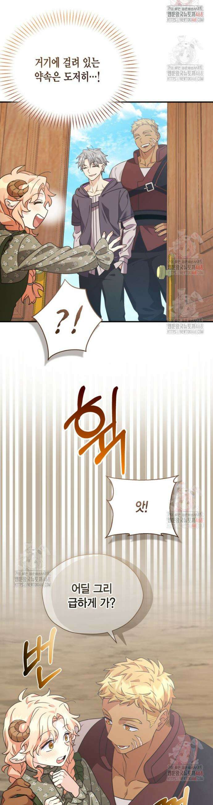 깨어나세요, 용사여 148화 6