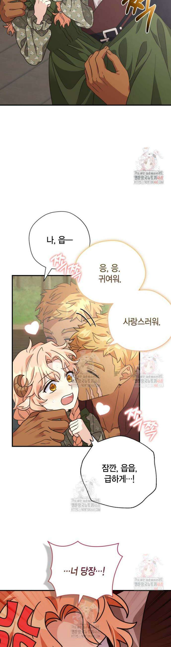 깨어나세요, 용사여 148화 7