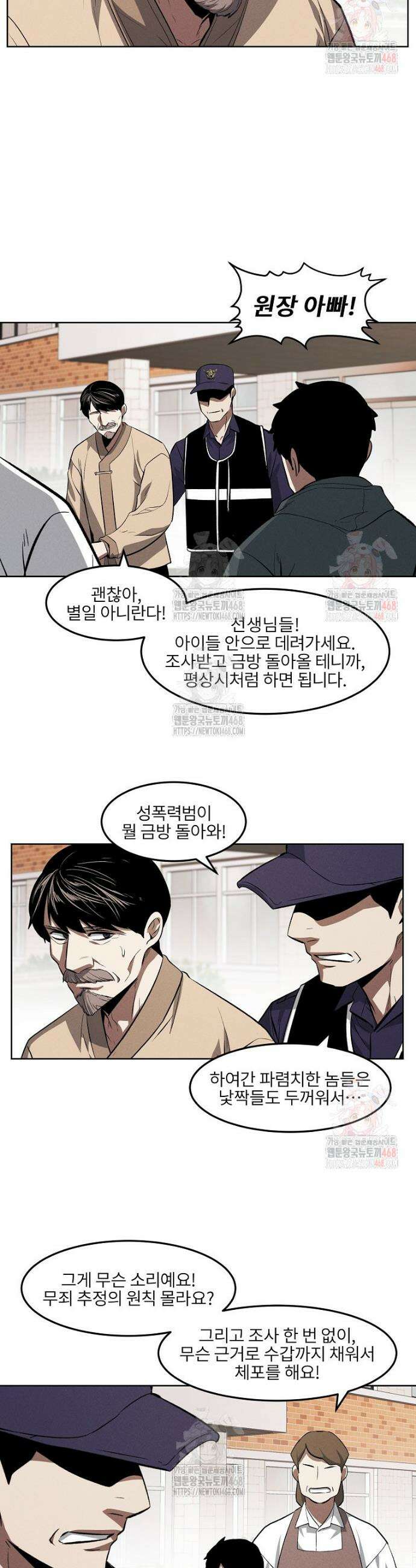 무적자 외전 36화 2
