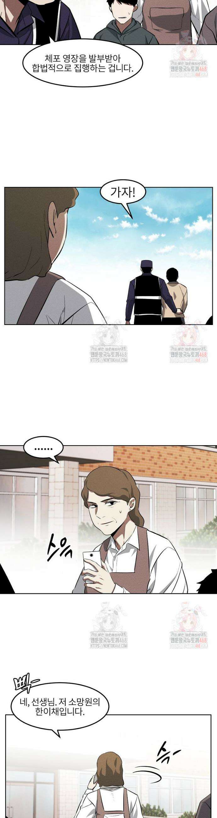 무적자 외전 36화 3