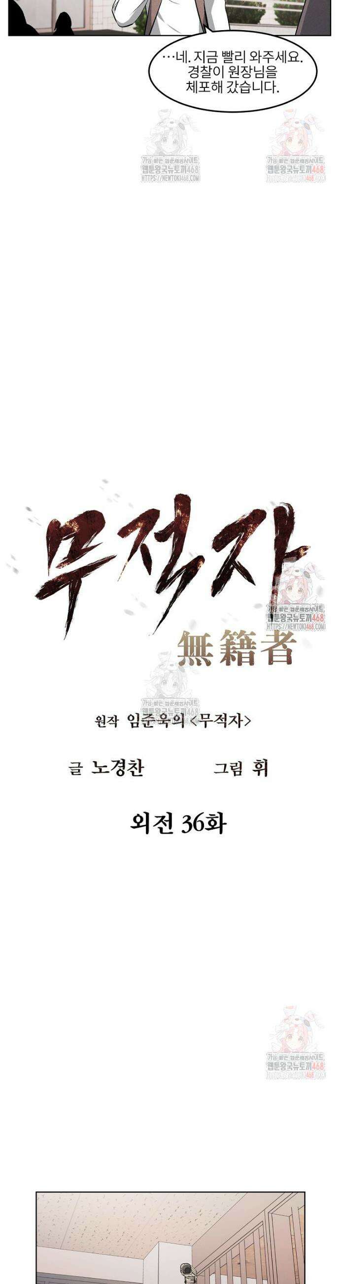 무적자 외전 36화 4