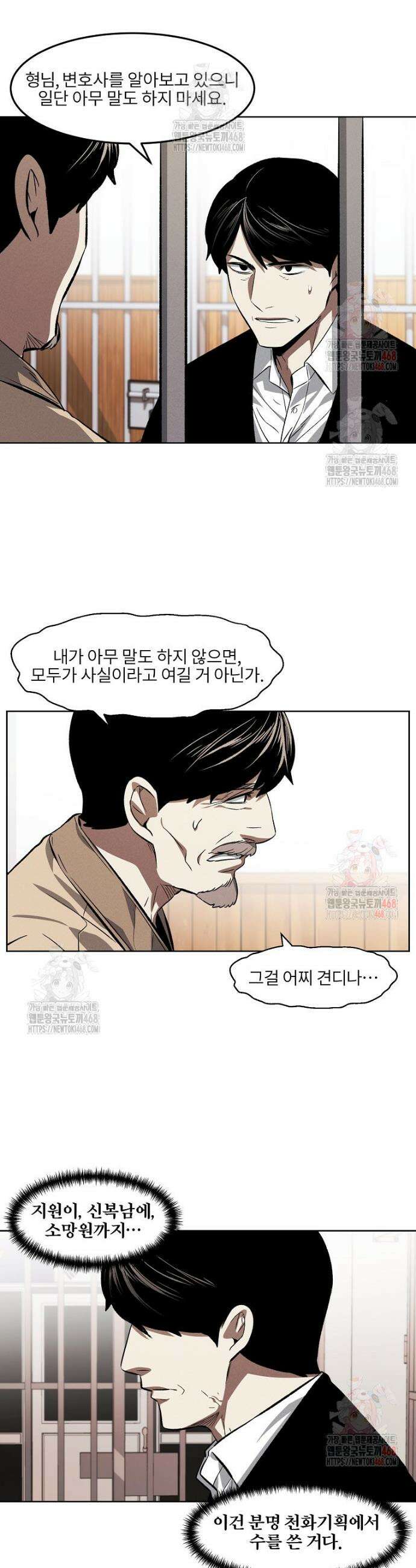 무적자 외전 36화 6