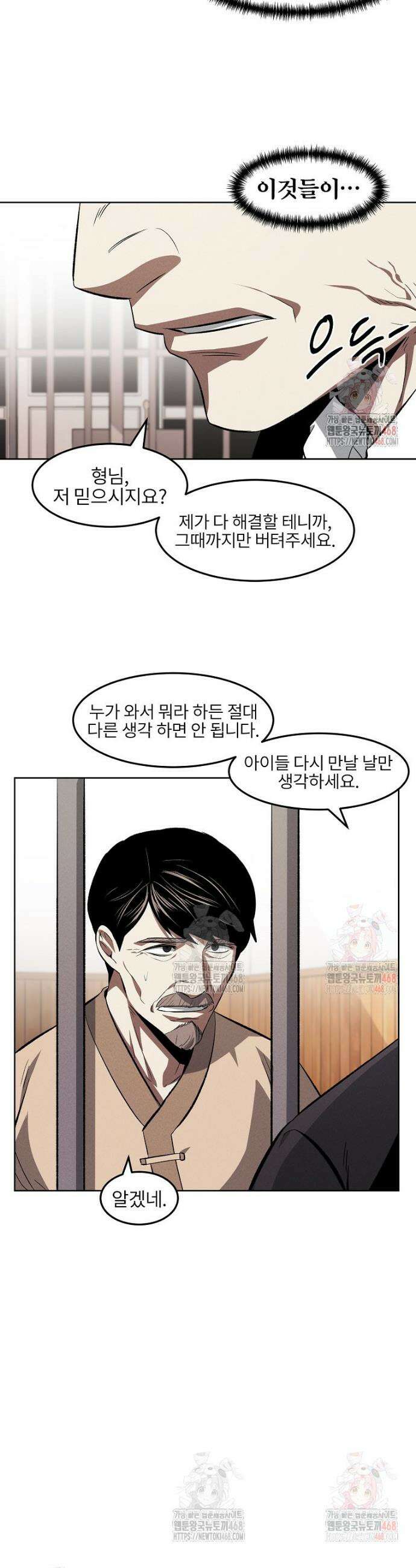 무적자 외전 36화 7