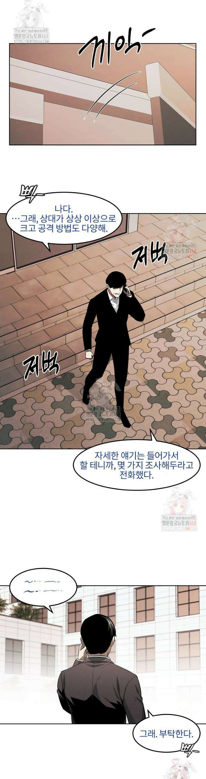 무적자 외전 36화 8