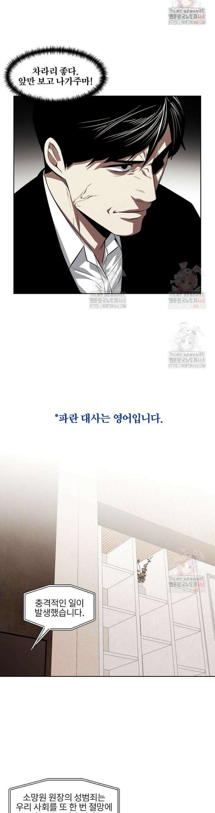 무적자 외전 36화 9