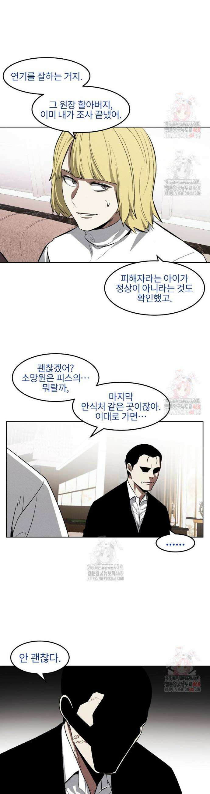 무적자 외전 36화 12