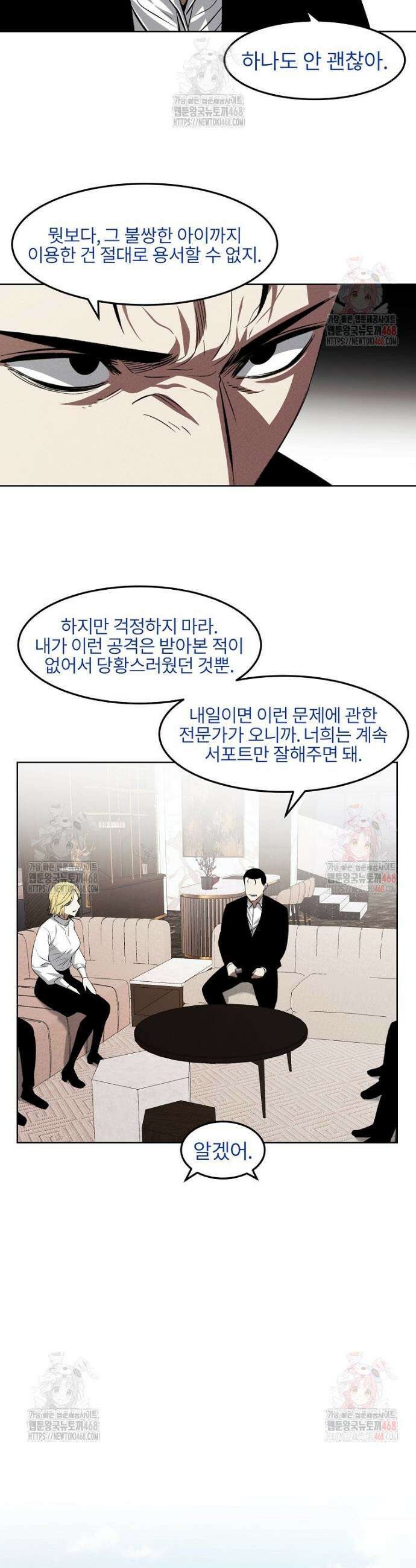 무적자 외전 36화 13