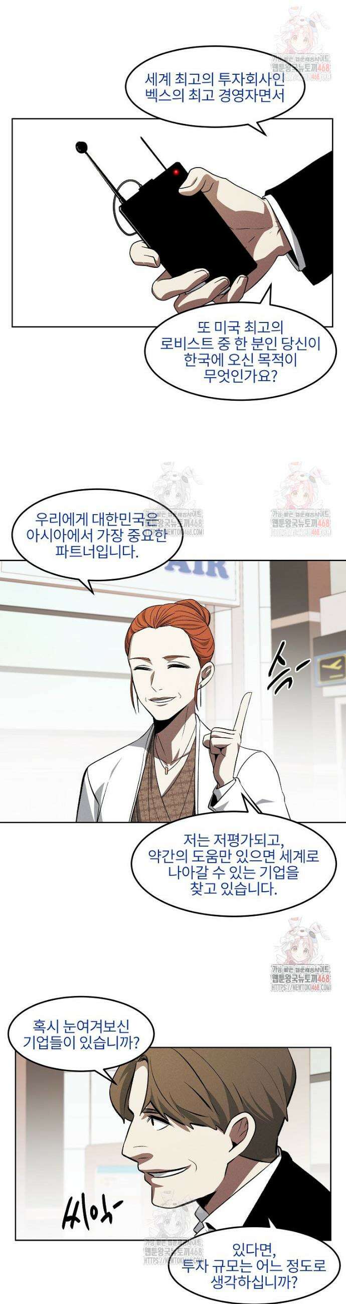 무적자 외전 36화 17