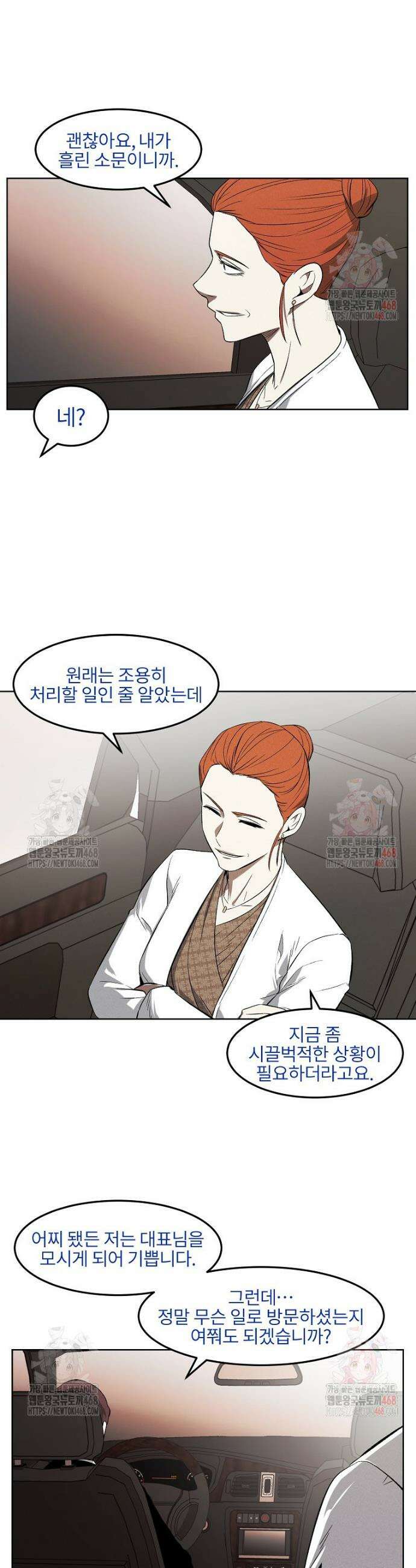 무적자 외전 36화 20