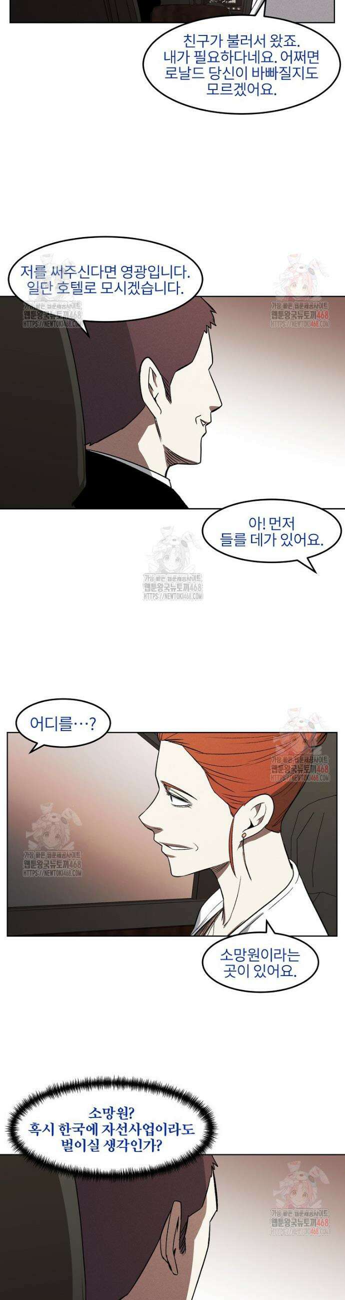 무적자 외전 36화 21