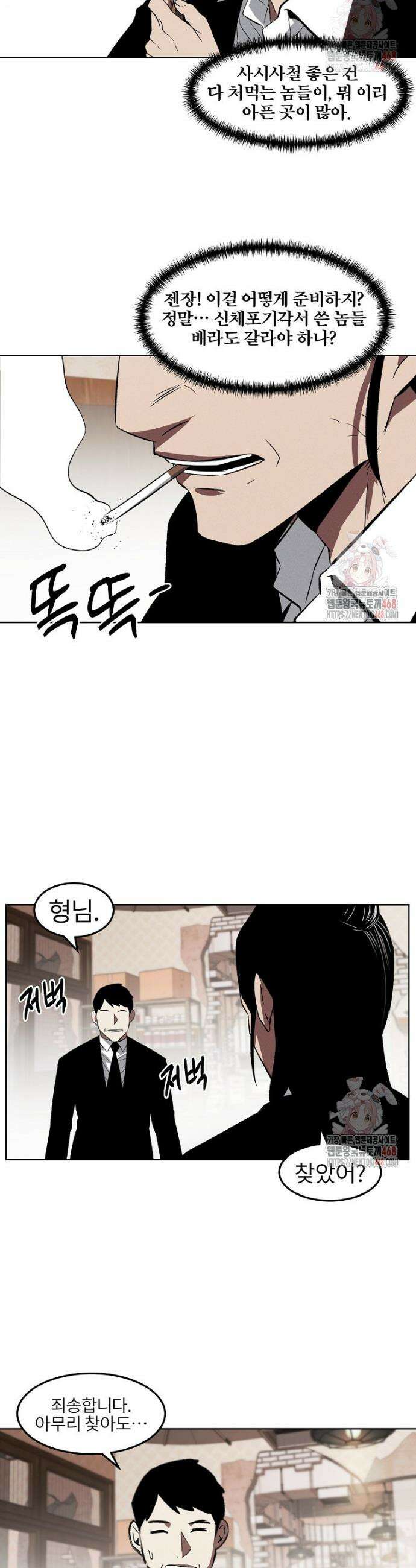 무적자 외전 36화 24
