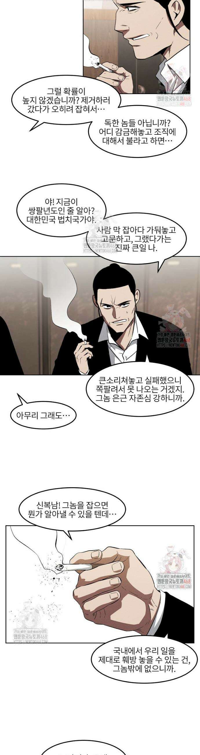 무적자 외전 36화 26