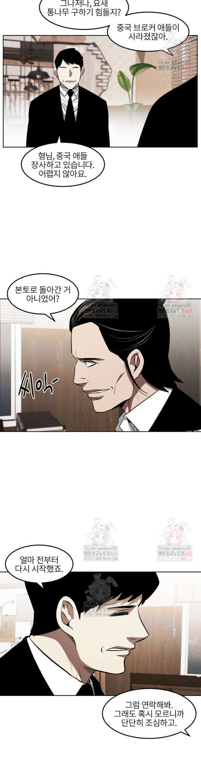 무적자 외전 36화 27
