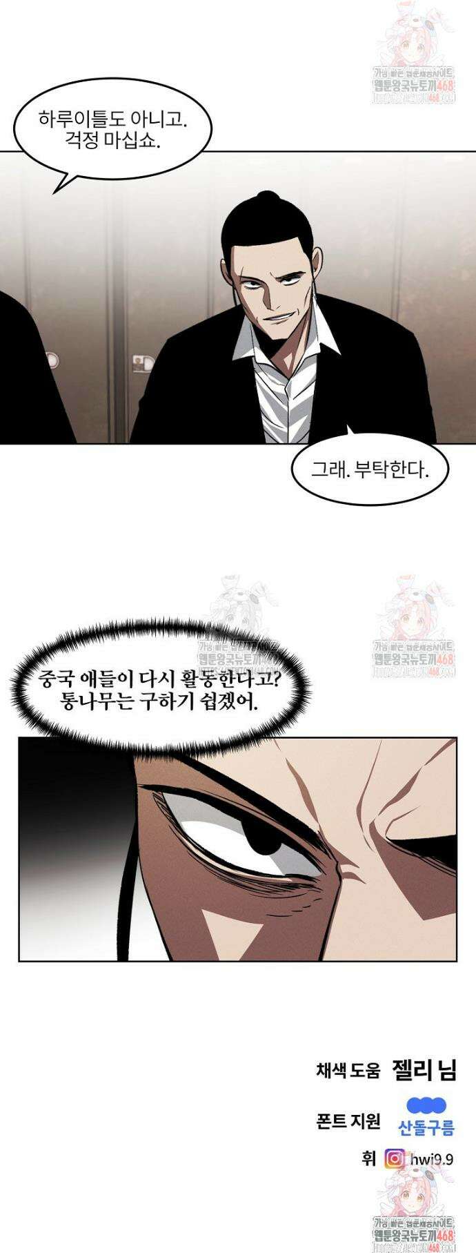 무적자 외전 36화 28