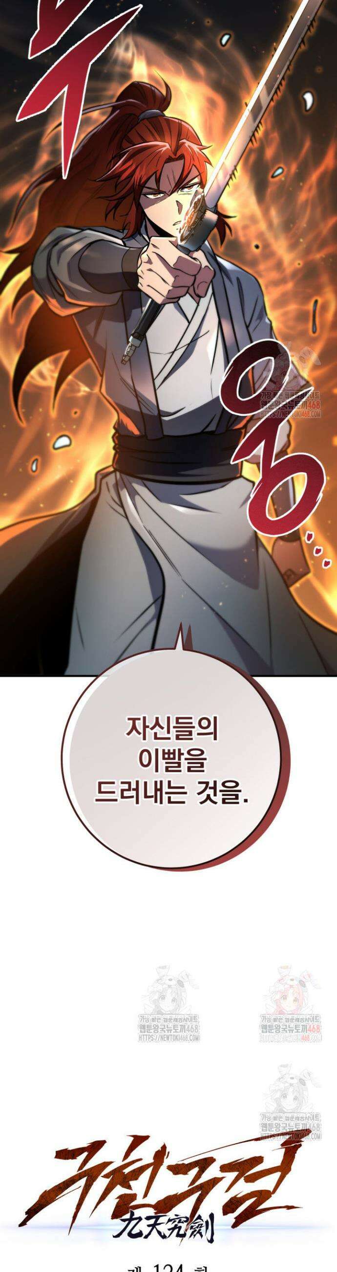 구천구검 124화 15