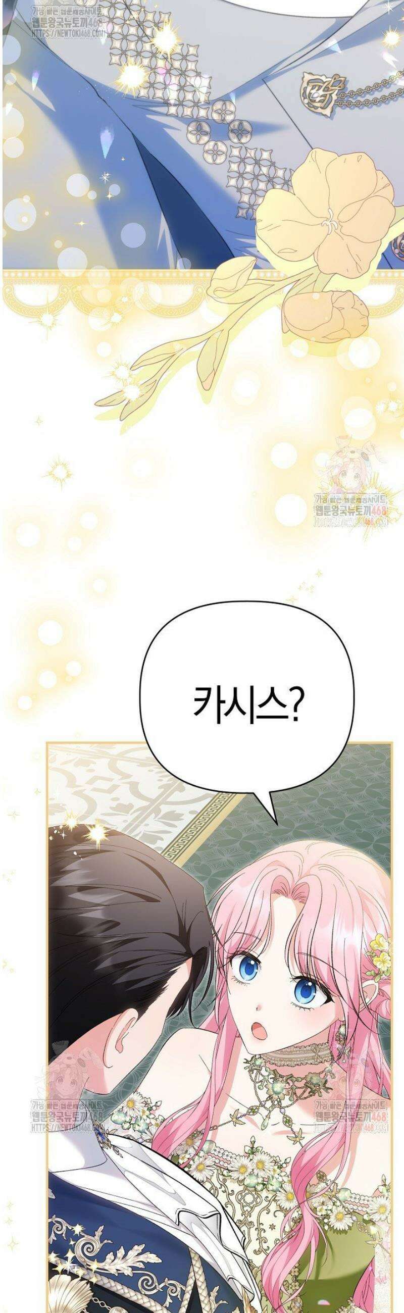 남주 아빠가 파혼을 거부한다 54화 2