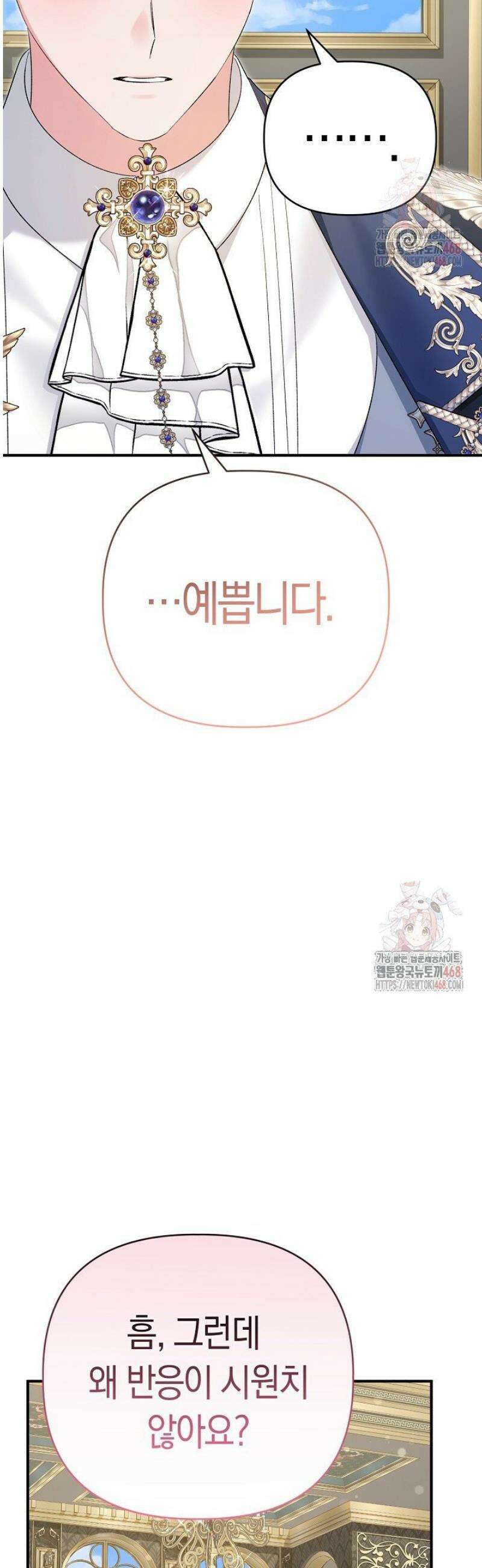 남주 아빠가 파혼을 거부한다 54화 5