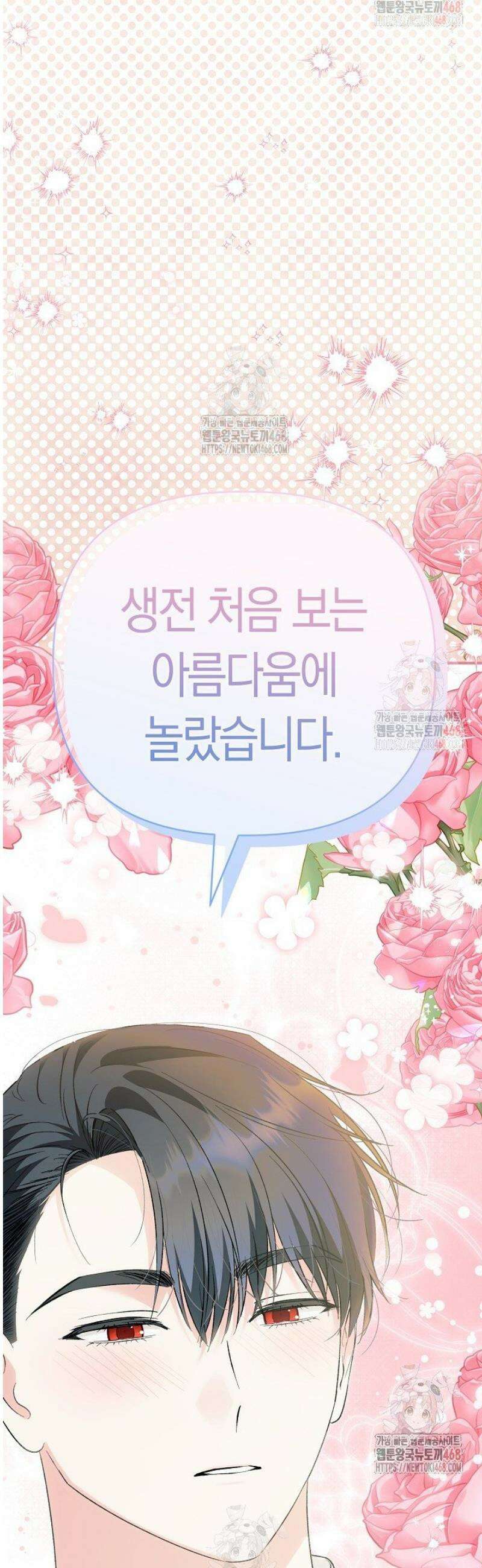 남주 아빠가 파혼을 거부한다 54화 7