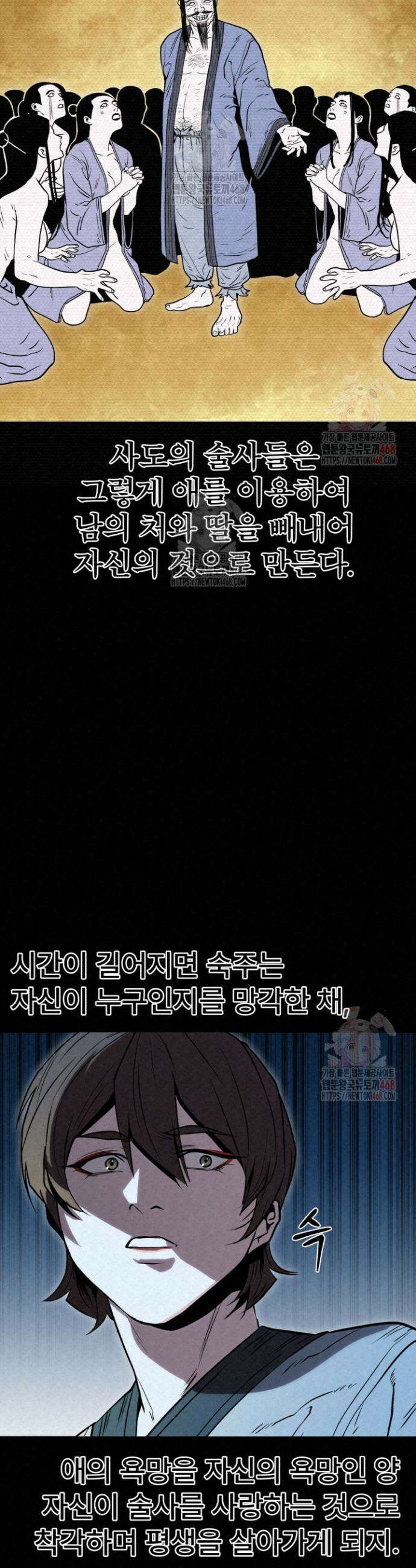검은 여우 독심호리:곤륜검선 백병지주 37화 8