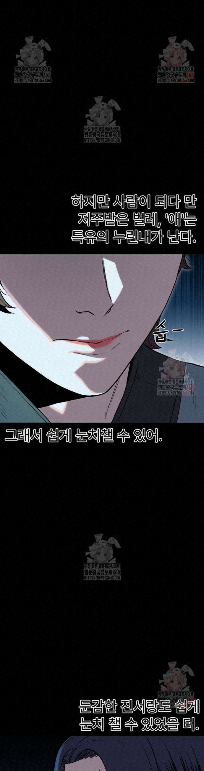 검은 여우 독심호리:곤륜검선 백병지주 37화 9