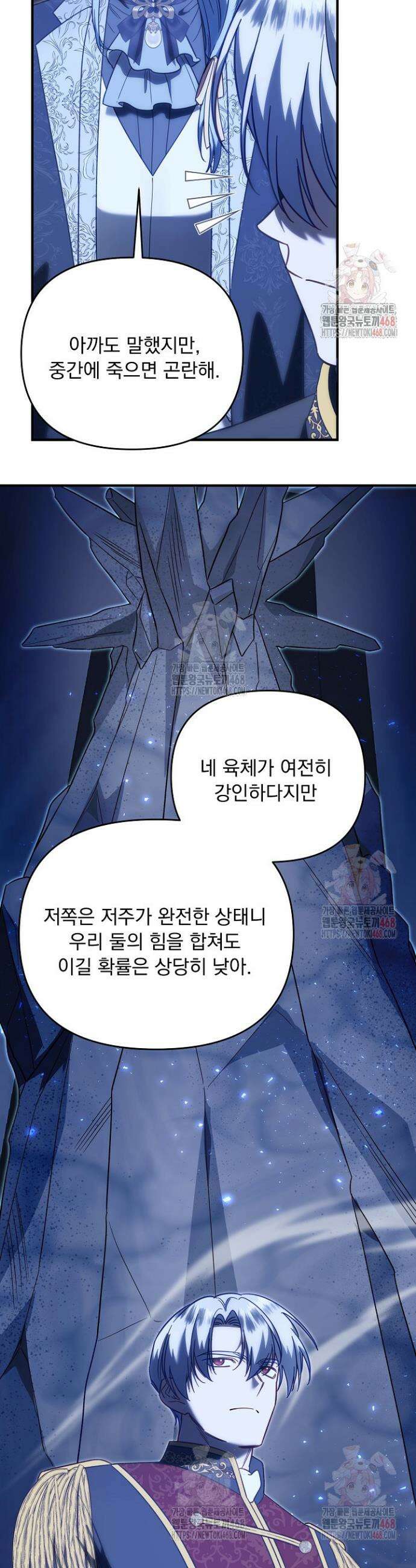 전쟁광 남편의 아이를 빼돌렸다 127화 5