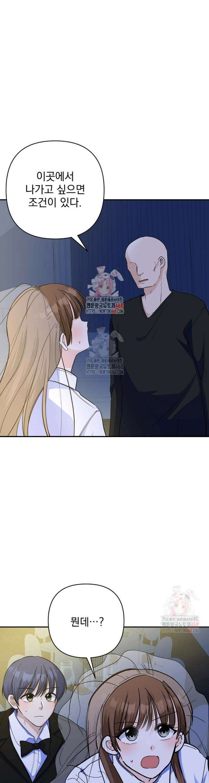 8470원만 주면 키스해 주는 놈 53화 1