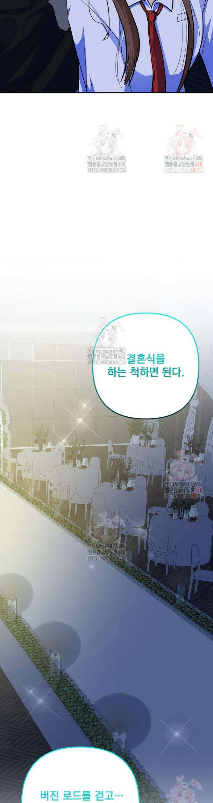 8470원만 주면 키스해 주는 놈 53화 2