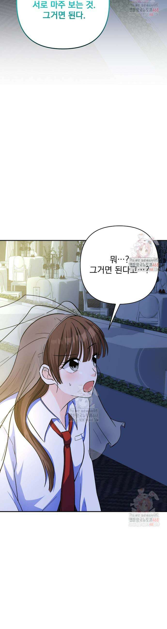 8470원만 주면 키스해 주는 놈 53화 3