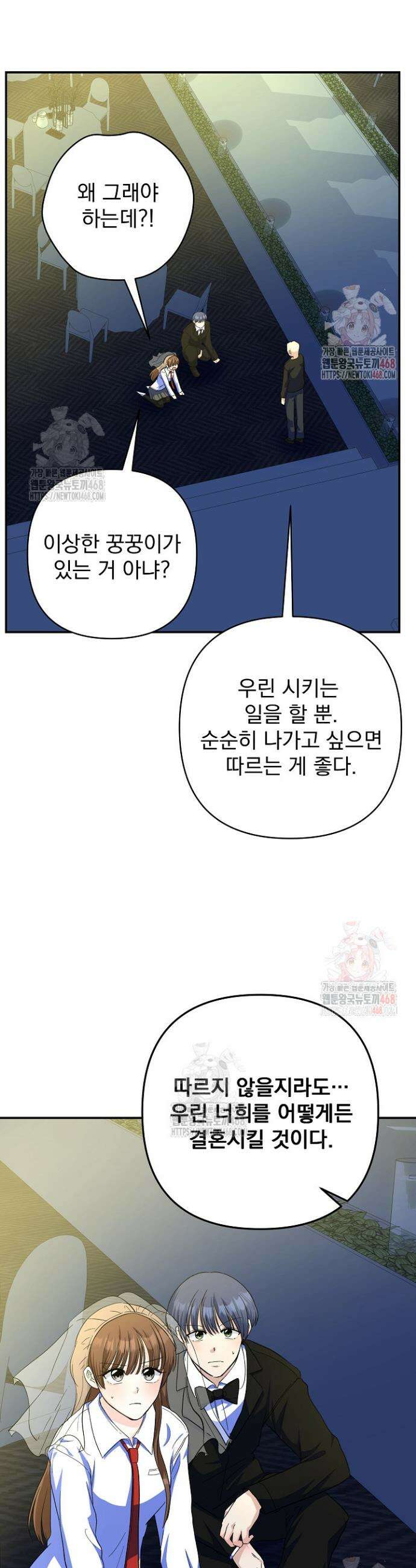 8470원만 주면 키스해 주는 놈 53화 4