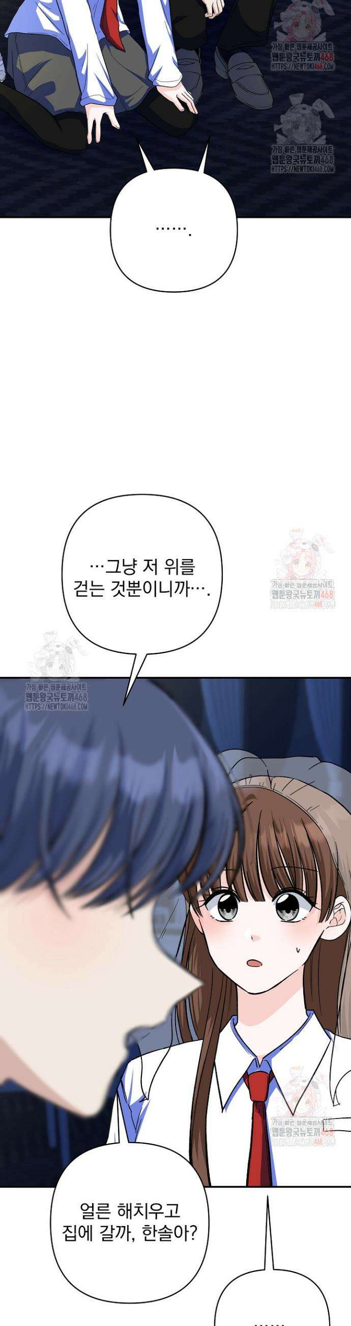 8470원만 주면 키스해 주는 놈 53화 5