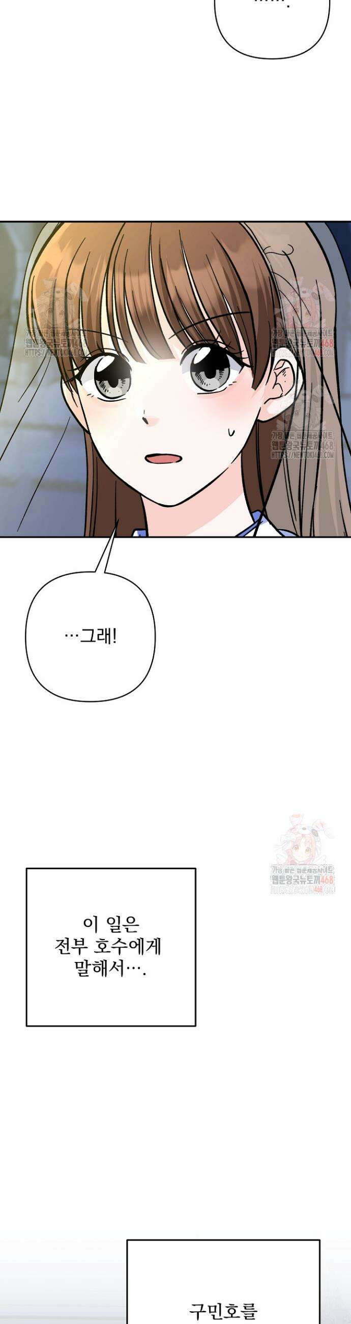 8470원만 주면 키스해 주는 놈 53화 6