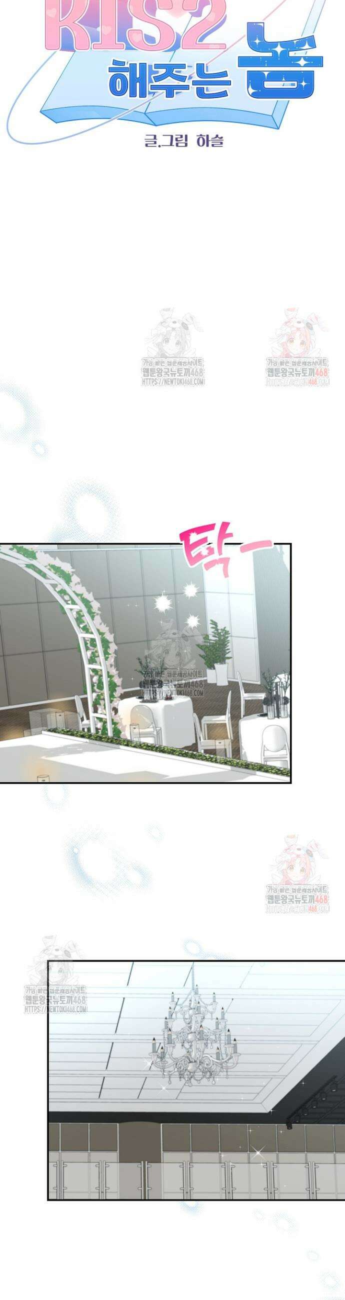8470원만 주면 키스해 주는 놈 53화 8