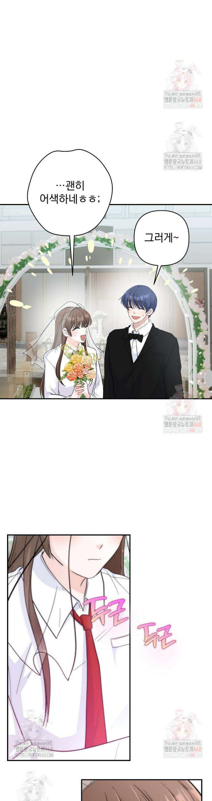 8470원만 주면 키스해 주는 놈 53화 11
