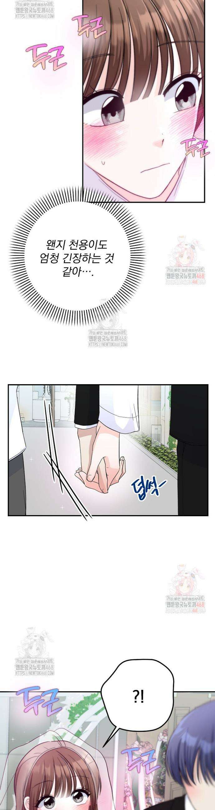 8470원만 주면 키스해 주는 놈 53화 12